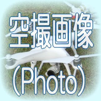 新潟空撮4K画像（静止画）
